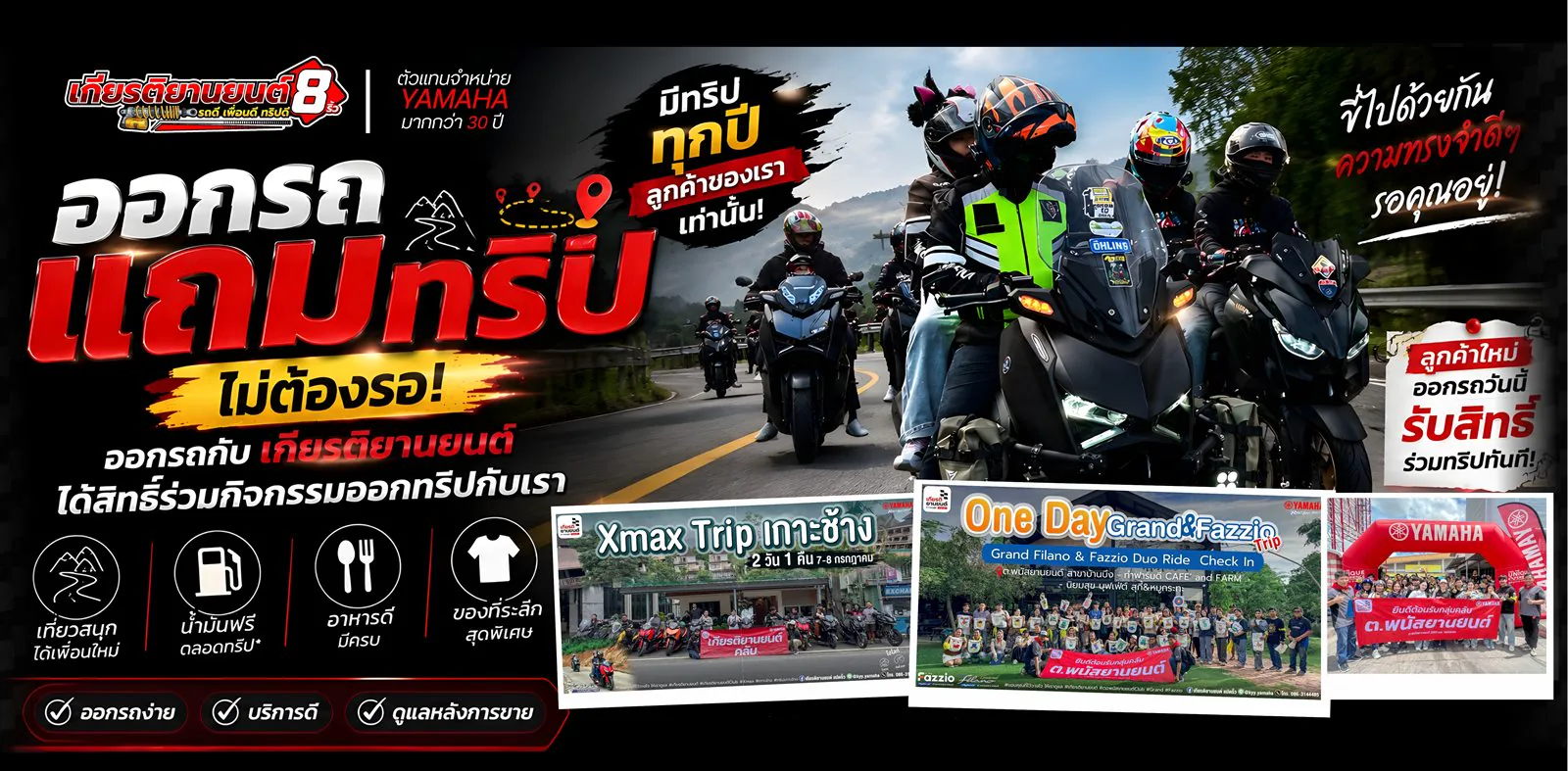 ออกรถแถมทริป