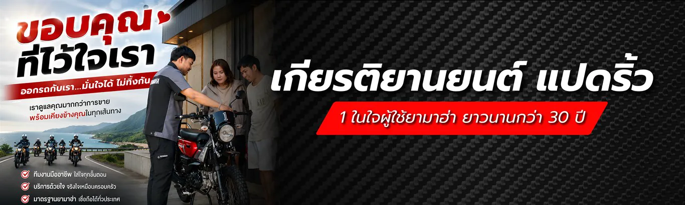 ขอบคุณที่ไว้ใจเรา