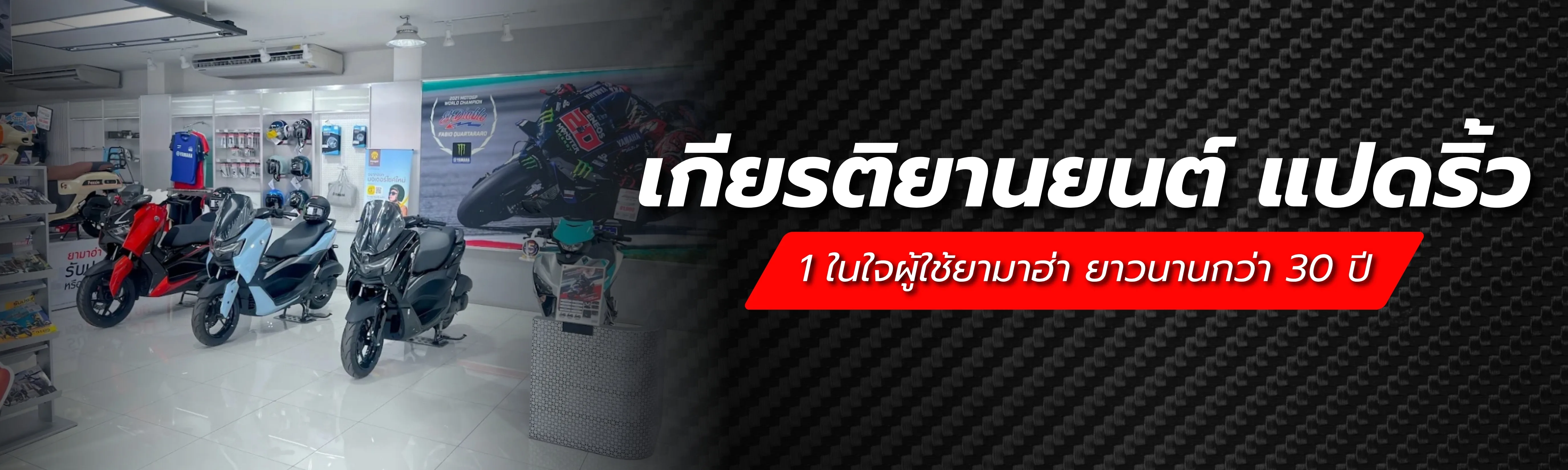 เกียรติยานยนต์ แปดริ้ว