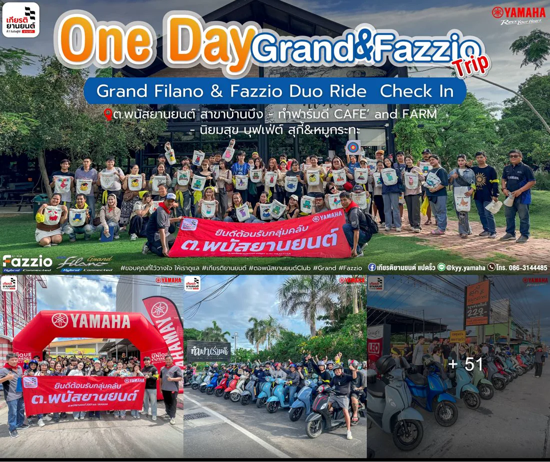 Grand Filano & Fazzio Duo Ride Check In
ทำฟาร์มดี CAFE' AND FARM