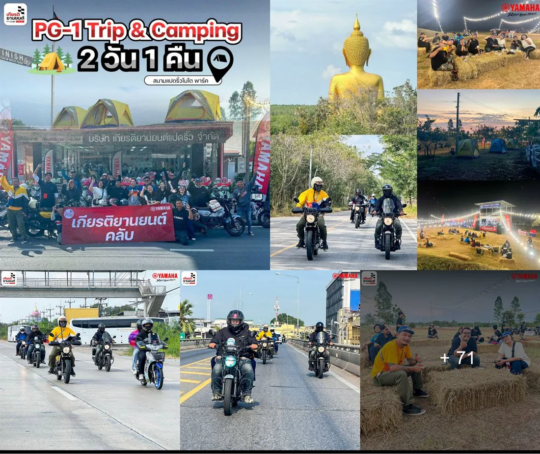 PG-1 Trip & Camping
ณ สนามแปดริ้ว โมโตพาร์ค จ.ฉะเชิงเทรา