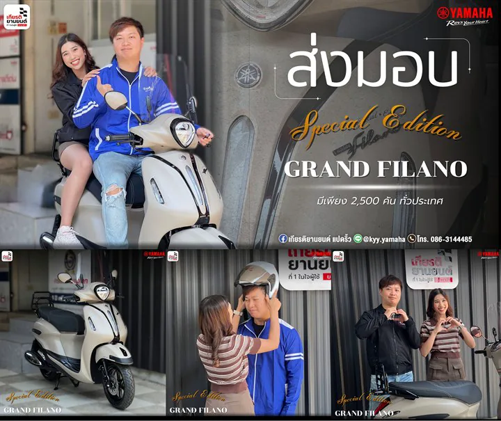 ส่งมอบ YAMAHA GRAND FILANO SPECIAL EDITION