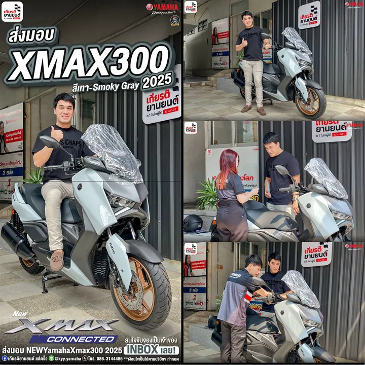 ส่งมอบ XMAX300 2025