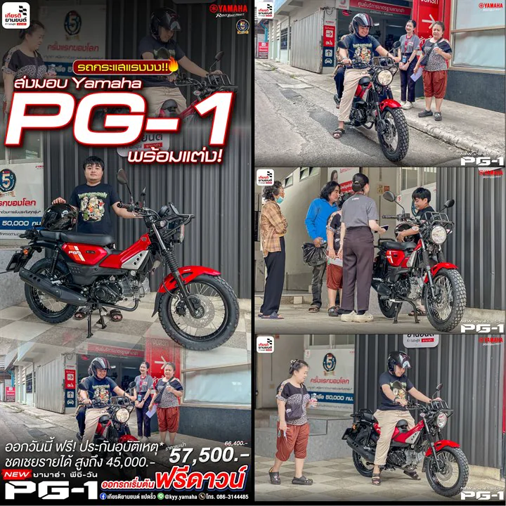 ส่งมอบ พร้อมแต่ง New PG-1 2025