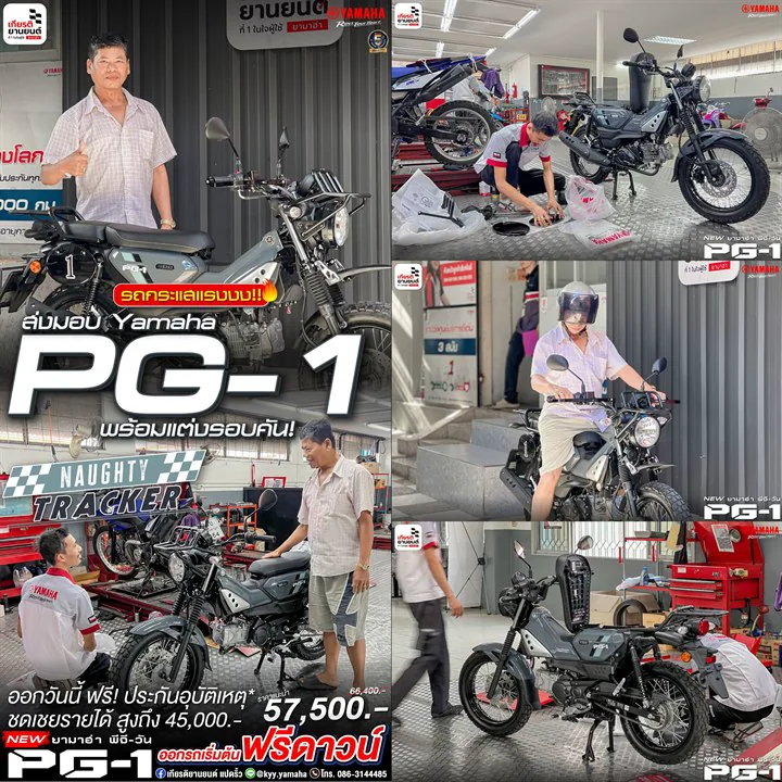 รถกระแสแรง ส่งมอบพร้อมของแต่ง NewYamaha PG-1 2025