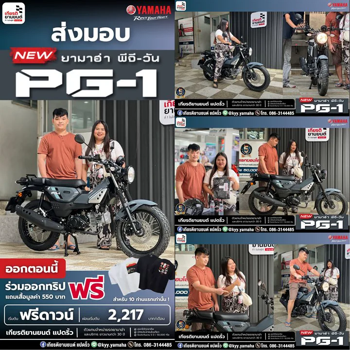 ส่งมอบ PG-1 คันแรก GRAY MISTY
