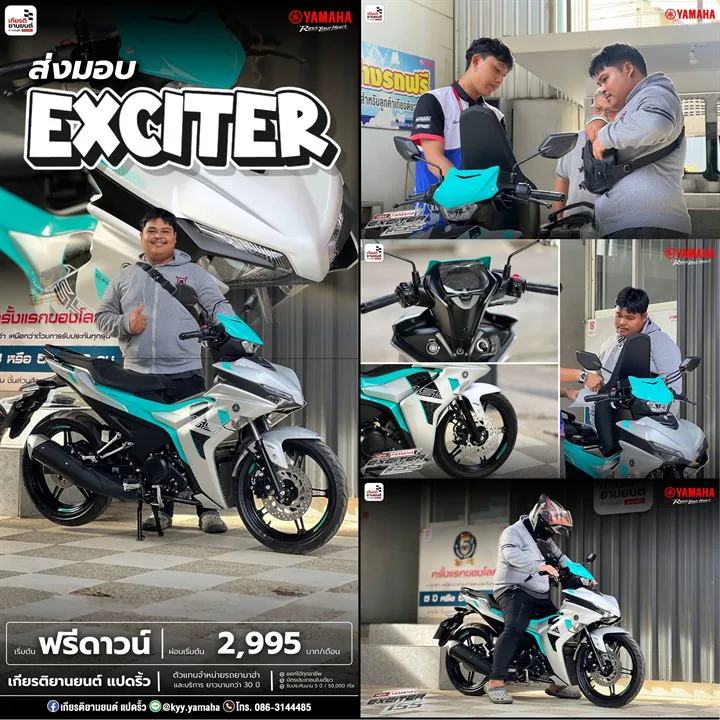 ส่งมอบ YAMAHA EXCITER 155