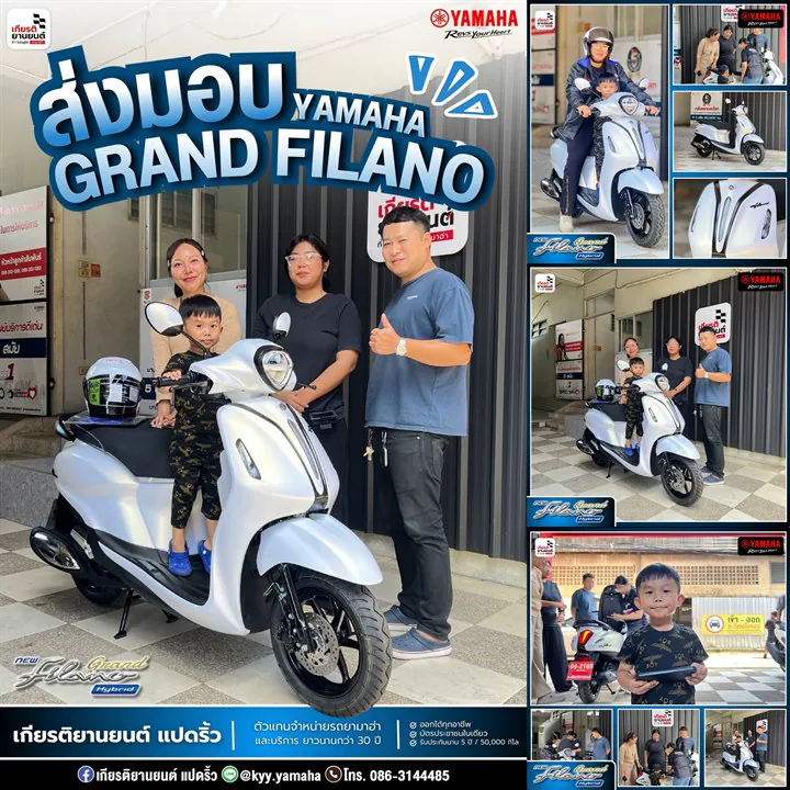 ส่งมอบ YAMAHA GRAND FILANO