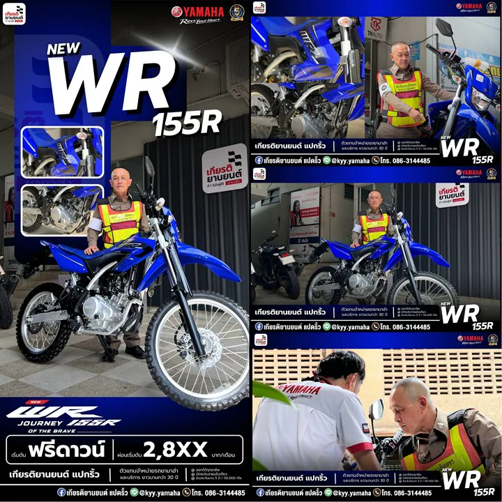 ส่งมอบ YAMAHA WR 155R
ให้คุณตำรวจของเรา