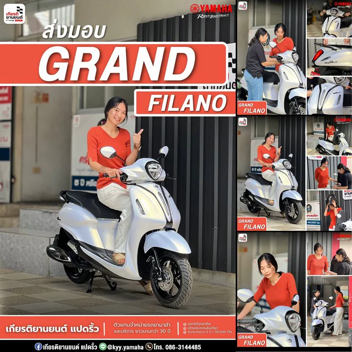 ส่งมอบ YAMAHA GRAND FILANO