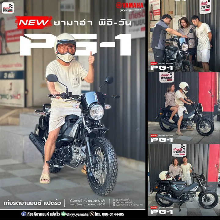 ส่งมอบ YAMAHA PG-1
ออกพร้อมของแต่งไปเลย