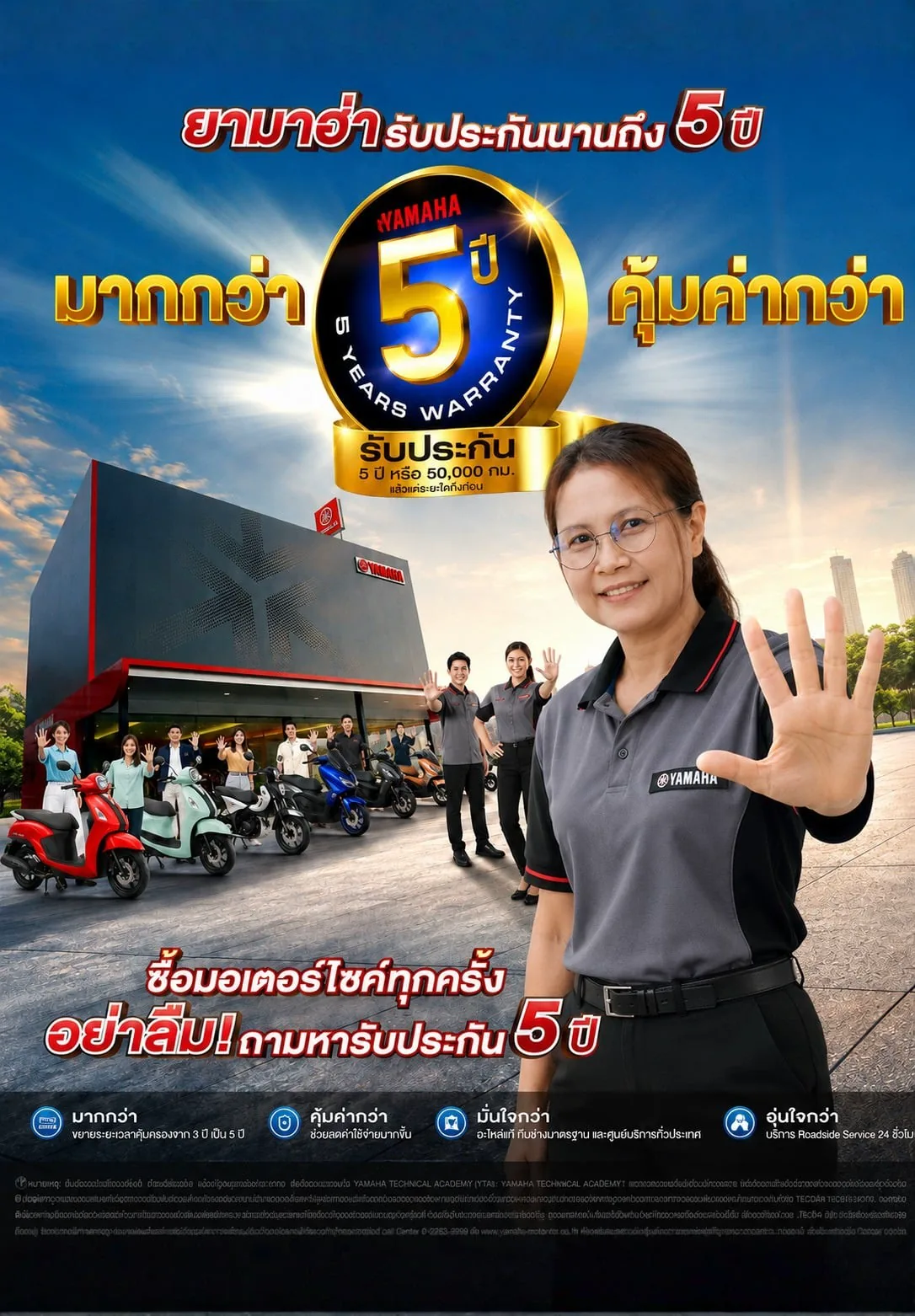 รับประกันคุณภาพ 5 ปี 50,000 กม.