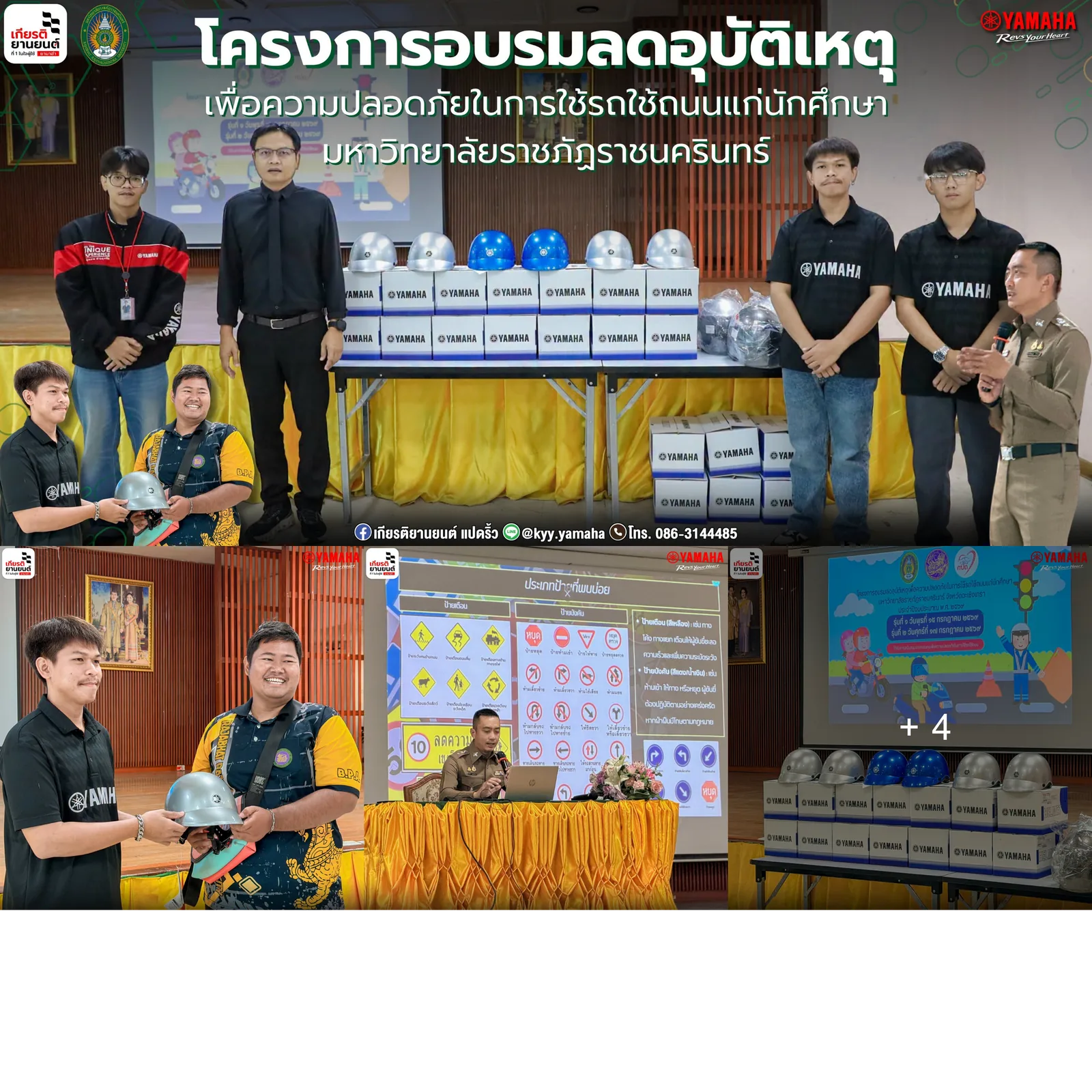 โครงการอบรมลดอุบัติเหตุ